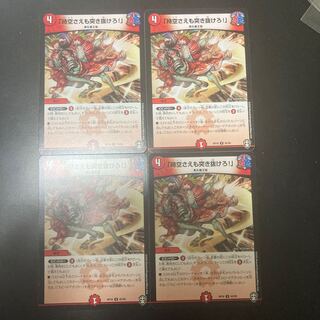 「時空さえも突き抜けろ!」　4枚セット