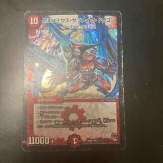 ボルメテウス・サファイア・ドラゴン