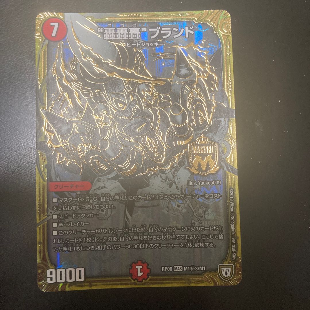 “轟轟轟”ブランド SE 銀