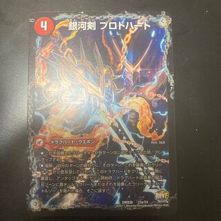 銀河剣 プロトハート｜星龍解 ガイギンガ・ソウル