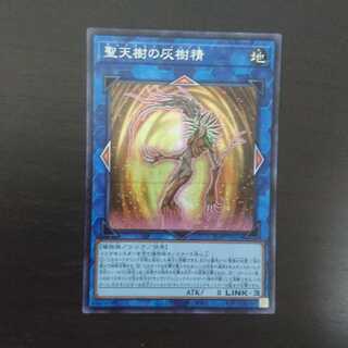 聖天樹の灰樹精 シークレット