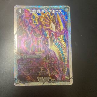 獄龍刃 ディアボロス｜破滅の悪魔龍 ディアジゴク(スーパーデッキ仕様)