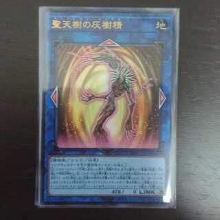 聖天樹の灰樹精 ウルトラ