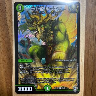 地封龍 ギャイア SR 1枚