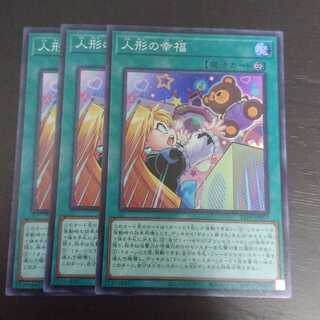 人形の幸福 × 3 スーパー