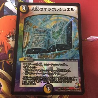 支配のオラクルジュエル