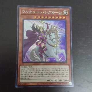 ワルキューレ・シグルーン シク