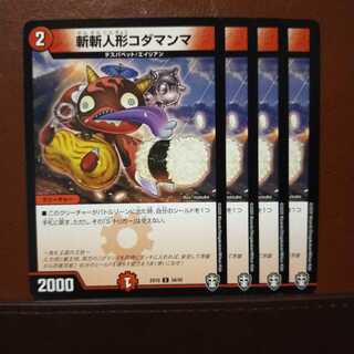 セット割引　斬斬人形コダマンマ