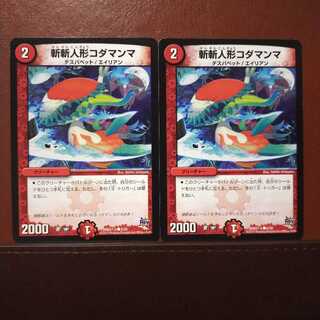 セット割引　斬斬人形コダマンマ