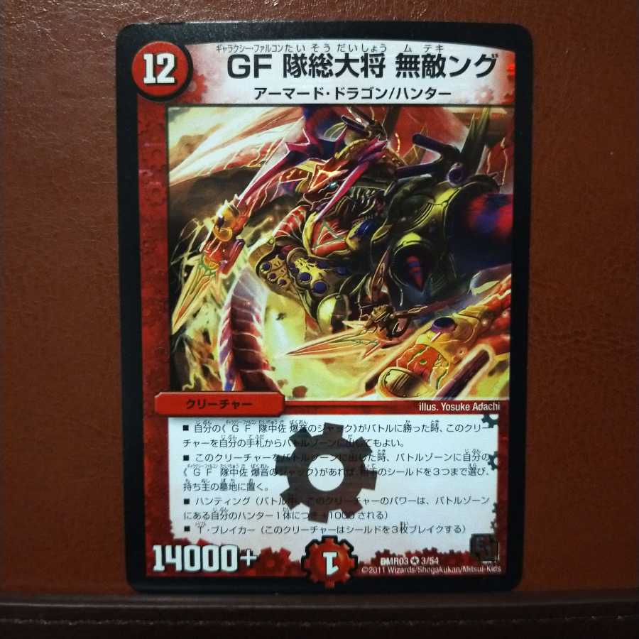 セット割引 GF隊総大将 無敵ング