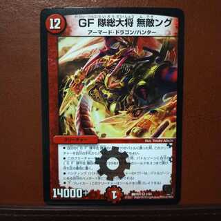 セット割引　GF隊総大将 無敵ング