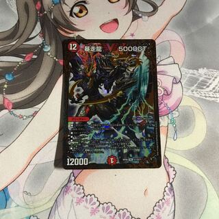 デュエルマスターズ 暴走龍5000GT