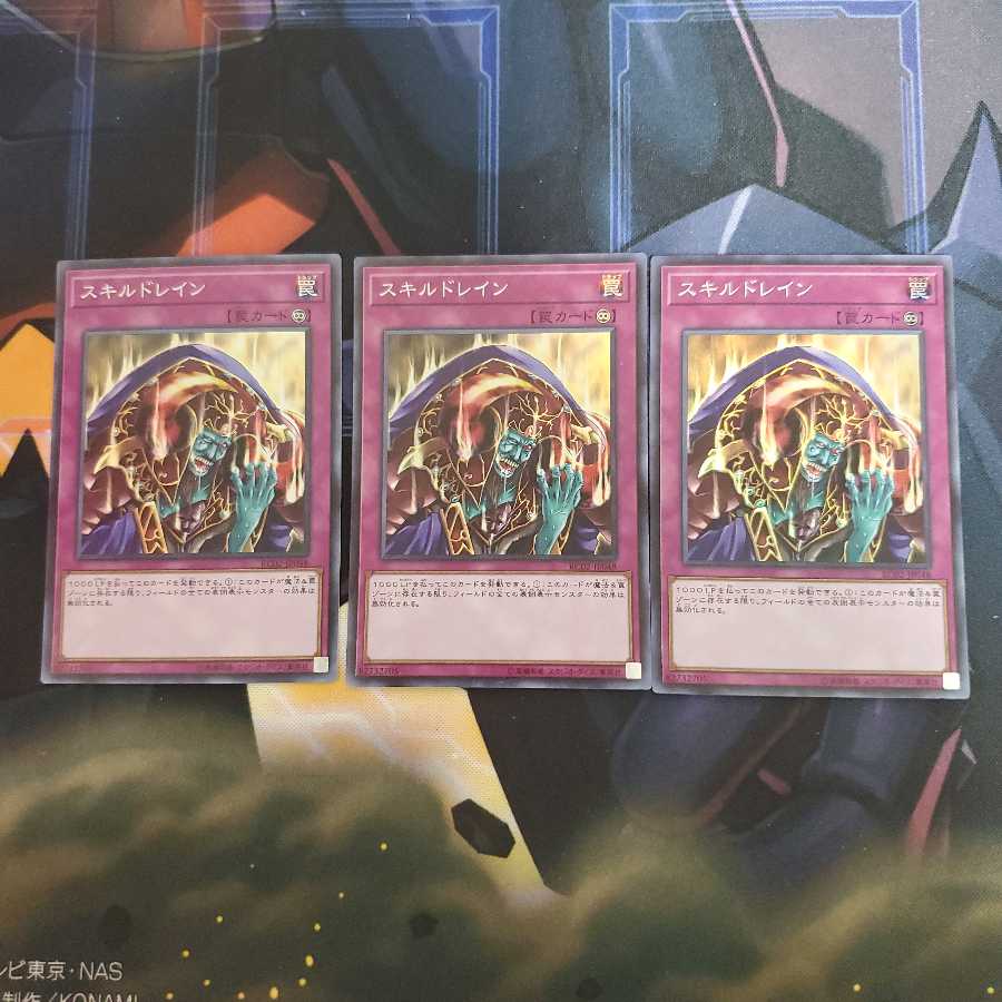 スキルドレイン スーパー 3枚