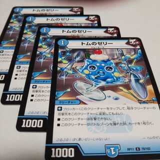 トムのゼリー４枚021