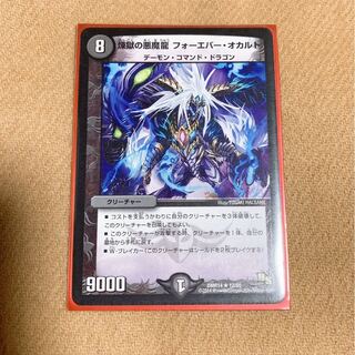 煉獄の悪魔龍 フォーエバー・オカルト　1枚