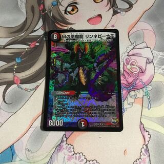 デュエルマスターズ Mの悪魔龍リンネビーナス