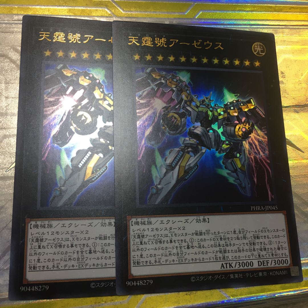 天霆號アーゼウス ウルトラレア　2枚