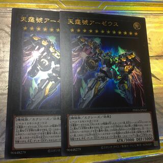 天霆號アーゼウス ウルトラレア　2枚