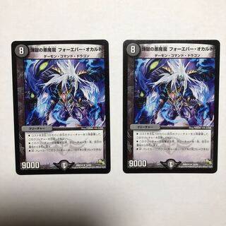 煉獄の悪魔龍 フォーエバー・オカルト