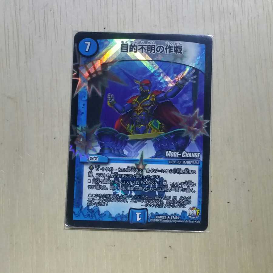 目的不明の作戦