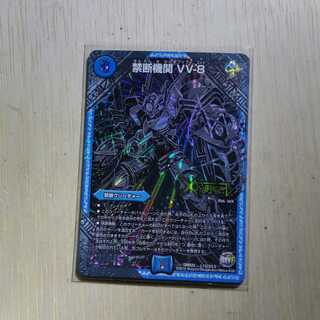 禁断機関 VV-8 シク　(黒シク)