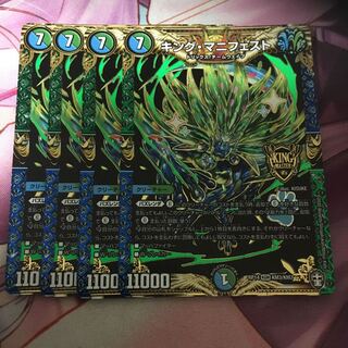 キング・マニフェスト