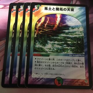 焦土と開拓の天変