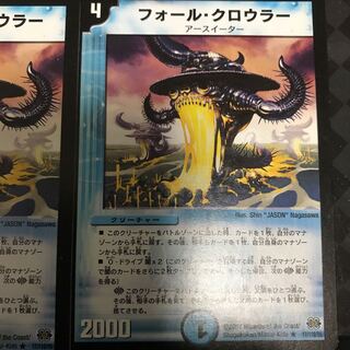 最終値下げ　フォールクロウラー　1枚