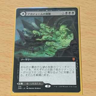 アガディームの覚醒