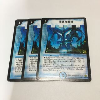 海底鬼面城　3枚