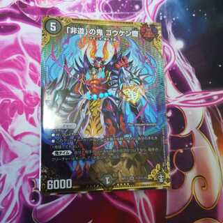 「非道」の鬼 ゴウケン齋 SE