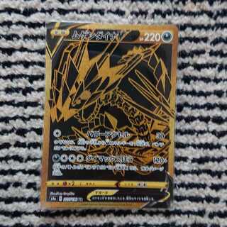 ムゲンダイナV UR