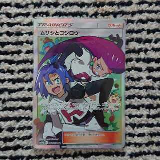 ムサシとコジロウ SR