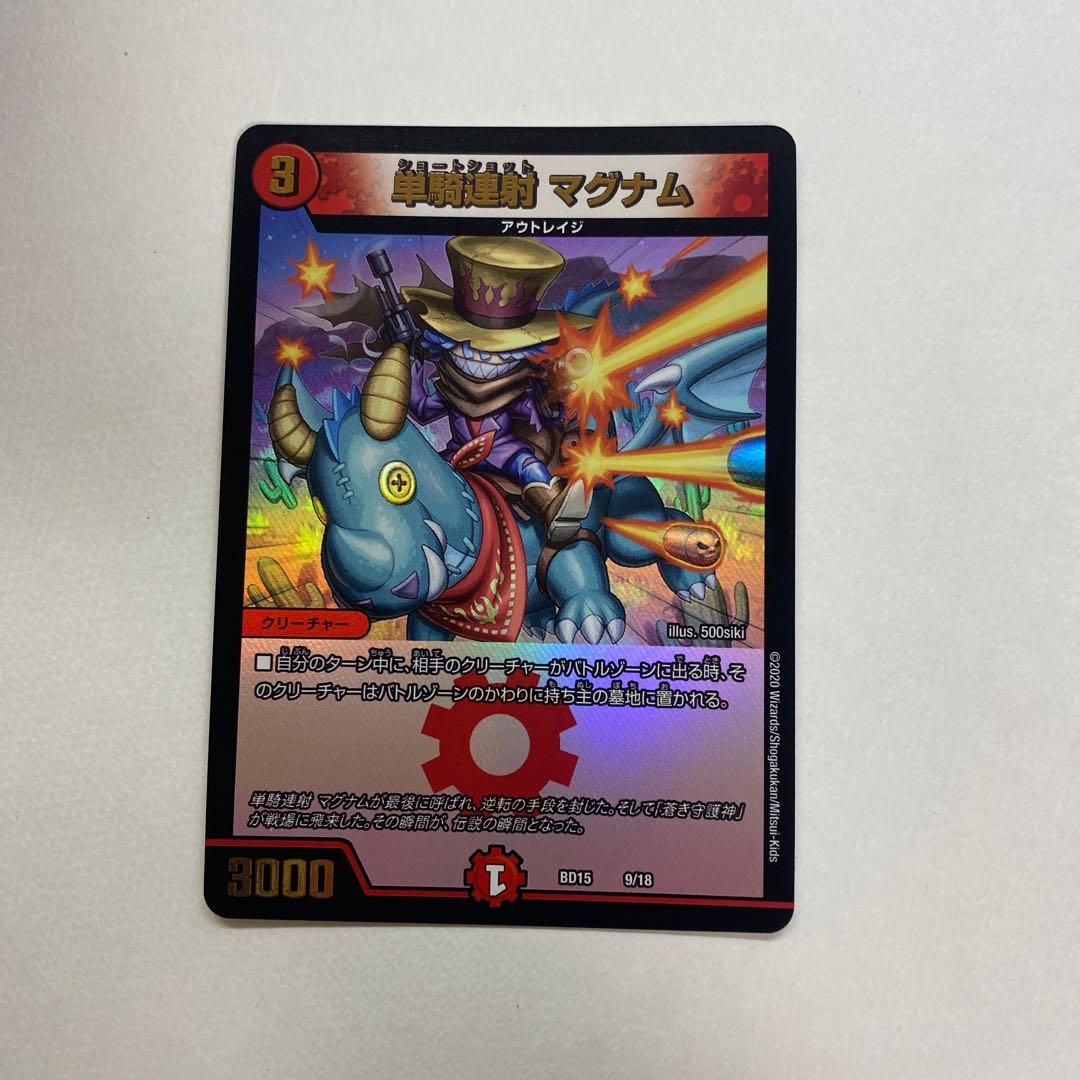 単騎連射 マグナム