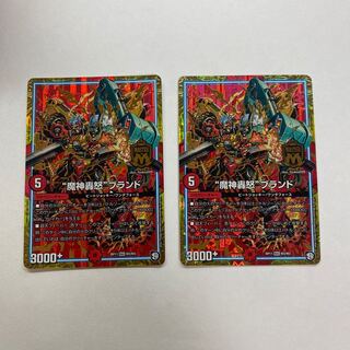 “魔神轟怒”ブランド　2枚