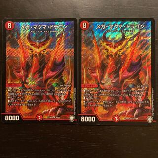 メガ・マグマ・ドラゴン