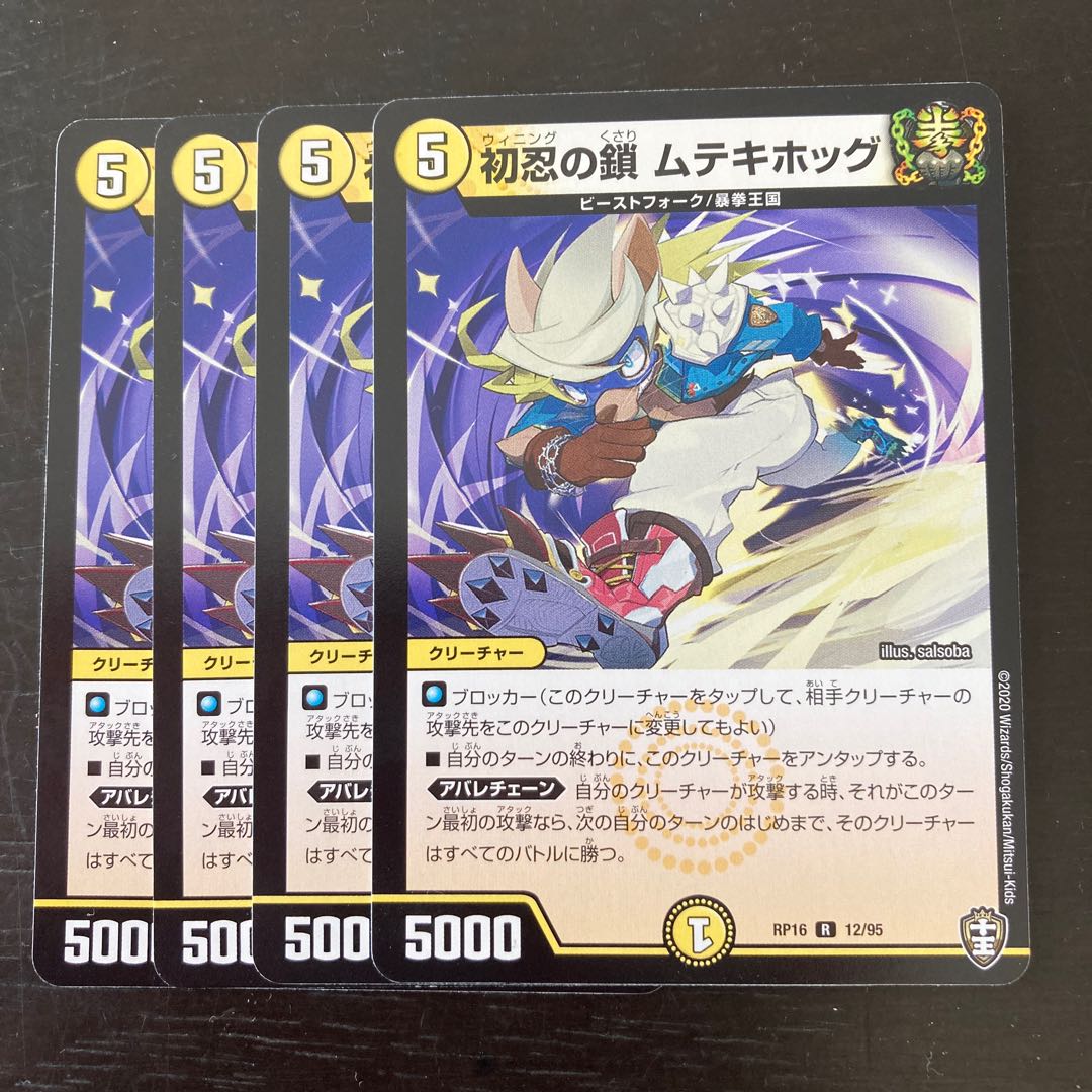 First Shinobi Chain Mutekihog