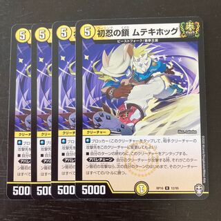 First Shinobi Chain Mutekihog