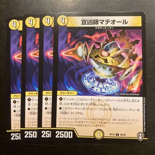 宣凶師マテオール