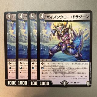 ポイズンクロー・ドラグーン