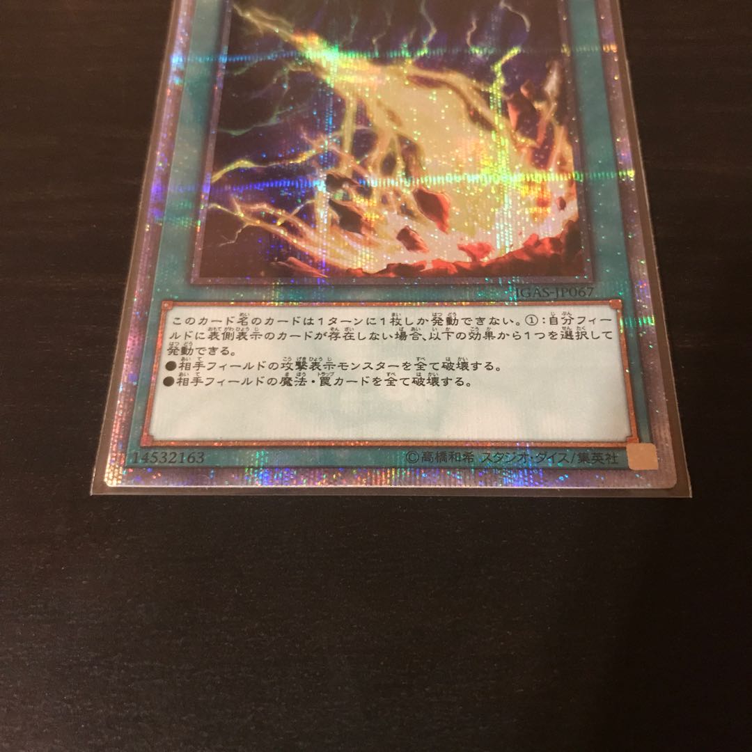 ライトニング・ストーム 20thシークレットレア