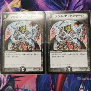 ソウル・アドバンテージ