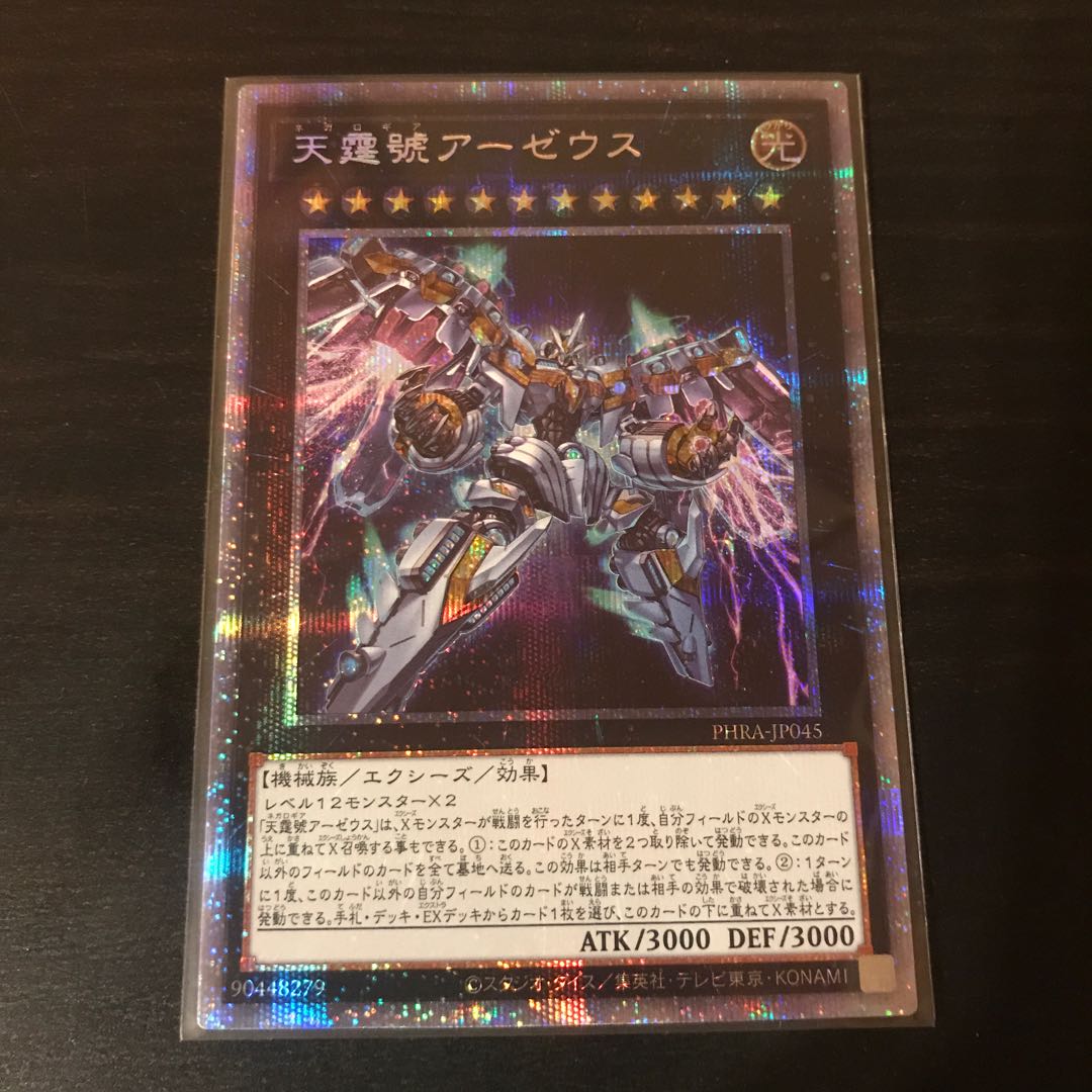 天霆號アーゼウス プリズマティックシークレットレア