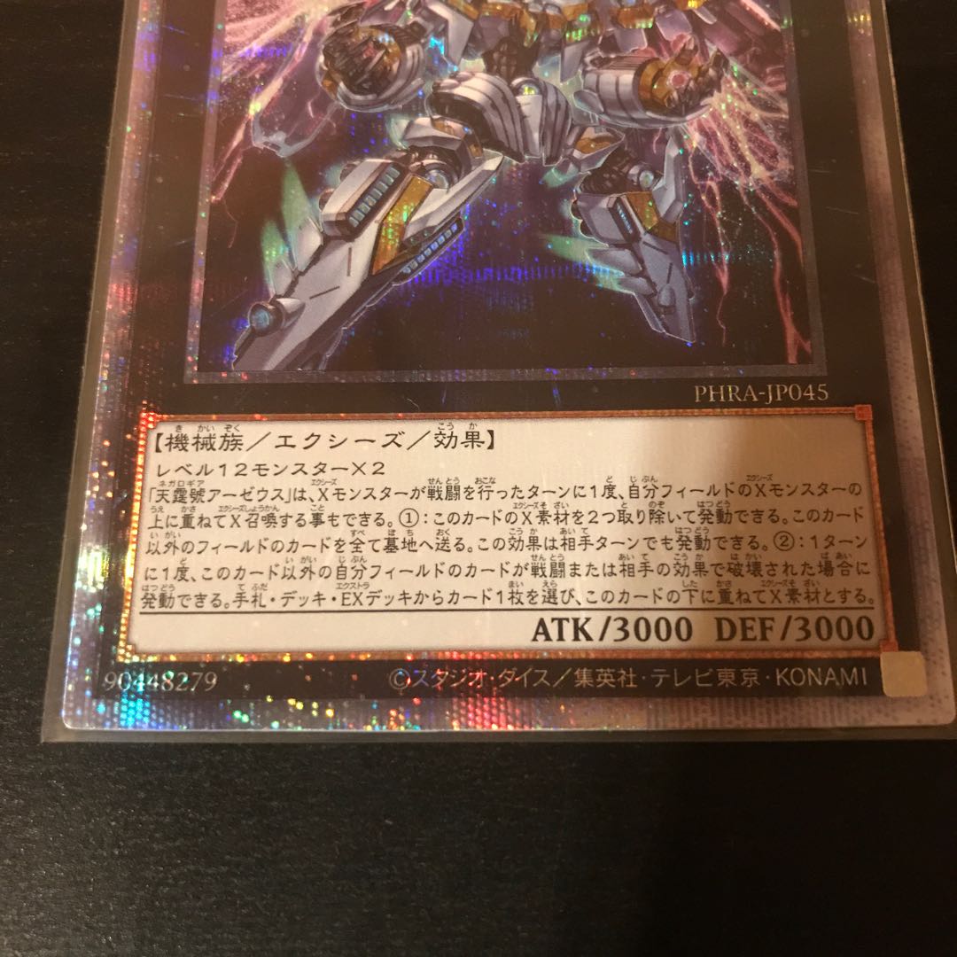 天霆號アーゼウス プリズマティックシークレットレア