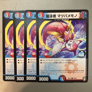 麗泳者 マツバメモノ