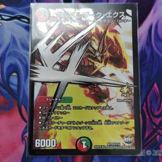 ボルバルザーク・エクス