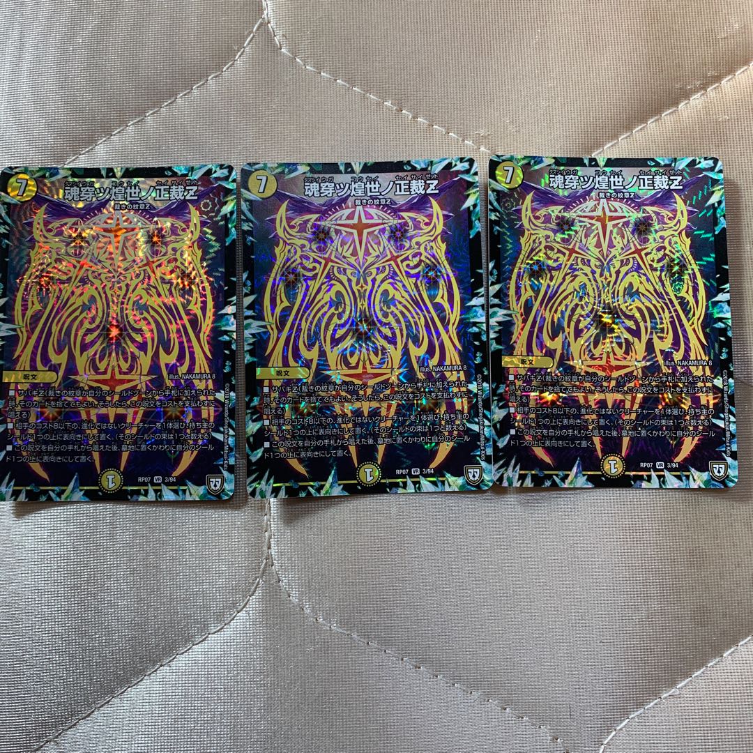 魂穿ツ煌世ノ正裁Z  3枚セット
