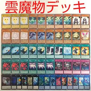 【遊戯王 デッキ】雲魔物-タービュランス 雲魔物の雲核 サクリファイスアニマ