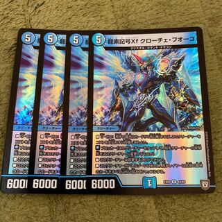 龍素記号Xf クローチェ・フオーコ R-foil