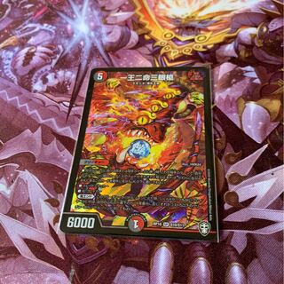 一王二命三眼槍